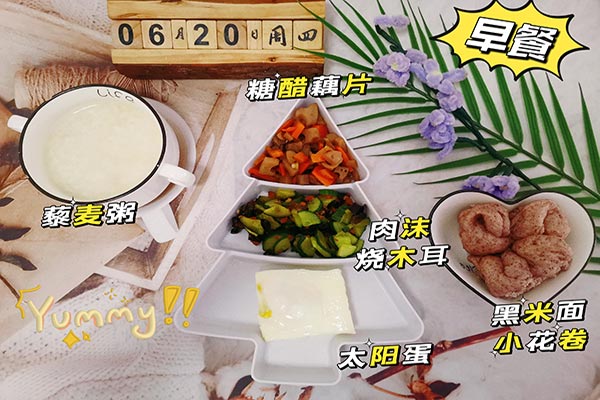 6月20日早餐